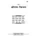 श्रीराम चिन्तन (Shriram Chintan)